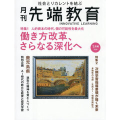 月刊先端教育　2026年1月号