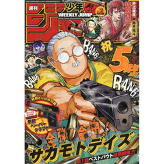 週刊少年ジャンプ　2026年1月8日号