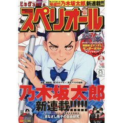 ビッグコミックスペリオール　2026年1月1日号