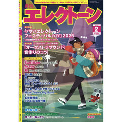 エレクトーン　2026年2月号