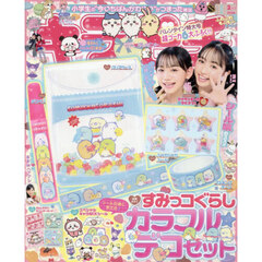 キラピチ　2026年2月号