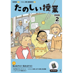たのしい授業　2026年2月号