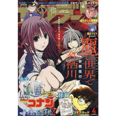 少年サンデーＳ（スーパー）　2026年4月号