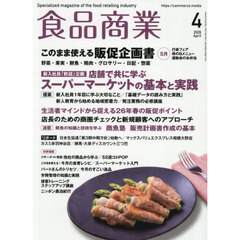 食品商業　2026年4月号
