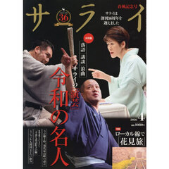 サライ　2026年4月号