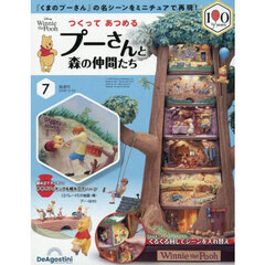 つくってあつめるプーさんと森の仲間全国版　2026年3月24日号