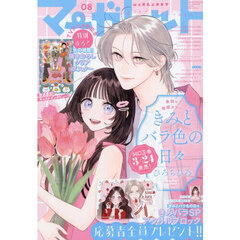 マーガレット　2026年4月5日号