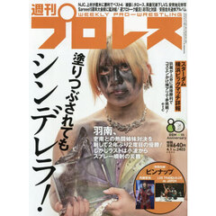 週刊プロレス　2026年4月1日号