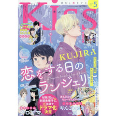 Ｋｉｓｓ（キス）　2026年5月号