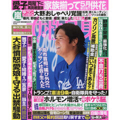 週刊女性自身　2026年4月14日号