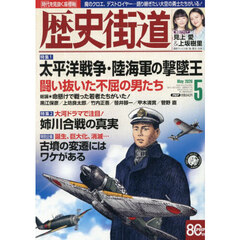 歴史街道　2026年5月号