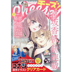 Ｃｈｅｅｓｅ！（チーズ）　2026年6月号