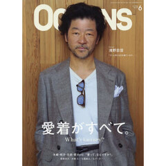 ＯＣＥＡＮＳ（オーシャンズ）　2026年6月号