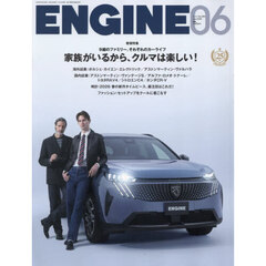 ＥＮＧＩＮＥ　2026年6月号