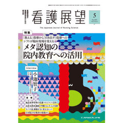 看護展望　2026年5月号
