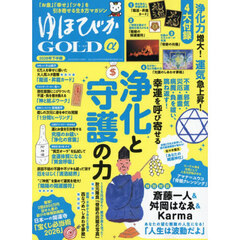ゆほびかＧＯＬＤα　２０２６年下半期　2026年6月号