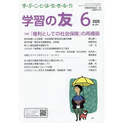 学習の友　2026年6月号
