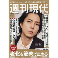 週刊現代　2026年6月8日号