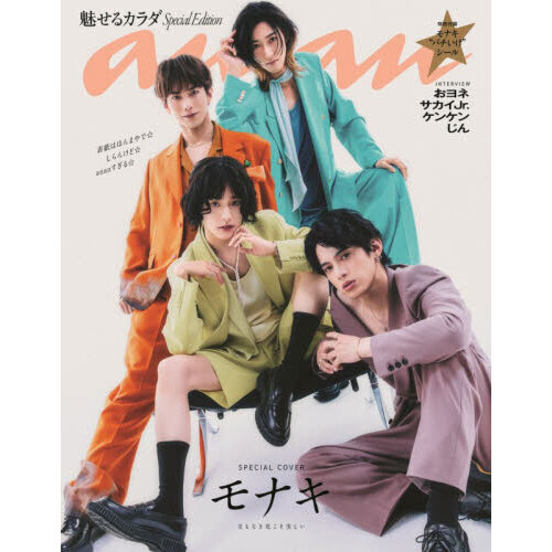 anan（アンアン） 2026年7月1日号増刊 通販｜セブンネットショッピング