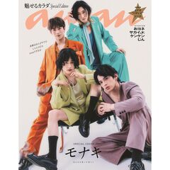 ａｎａｎ（アンアン）　2026年7月1日号増刊