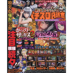 パチスロ必勝本　2026年8月号