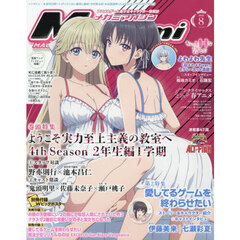 ＭｅｇａｍｉＭＡＧＡＺＩＮＥ　2026年8月号