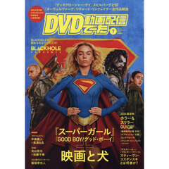 ＤＶＤ＆動画配信でーた　2026年7月号