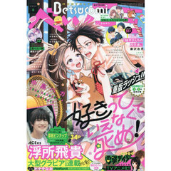 Ｂｅｔｓｕｃｏｍｉ（ベツコミ）　2026年8月号