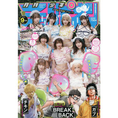 月刊少年チャンピオン　2026年9月号