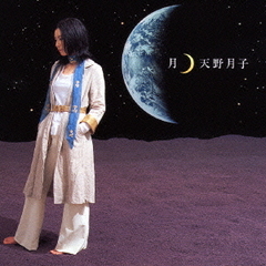 天野　月子まとめセット Amazon.co.jp: ZERO: ミュージック
