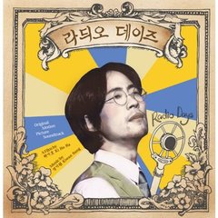 ラジオデイズ 韓国映画OST （輸入盤）