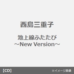 池上線ふたたび～New　Version～