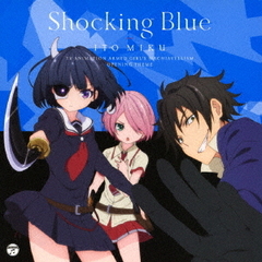 Shocking　Blue