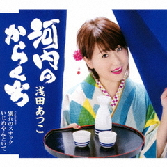河内のからくち