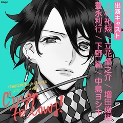 「カモンフェローズ！」 チャンネル0 Not Ready CV.上村祐翔/立花慎之介/増田俊樹/豊永利行/下野 紘/中島ヨシキ