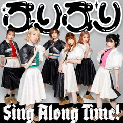 豆柴の大群／ぷりぷり / Sing Along Time!（通常盤／CD）
