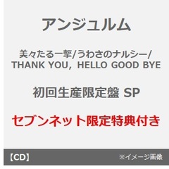 アンジュルム／美々たる一撃/うわさのナルシー/THANK YOU，HELLO GOOD BYE（初回生産限定盤SP／CD+Blu-ray）（セブンネット限定特典付き）
