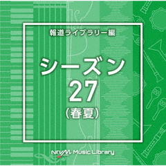 NTVM　Music　Library　報道ライブラリー編　シーズン27（春夏）