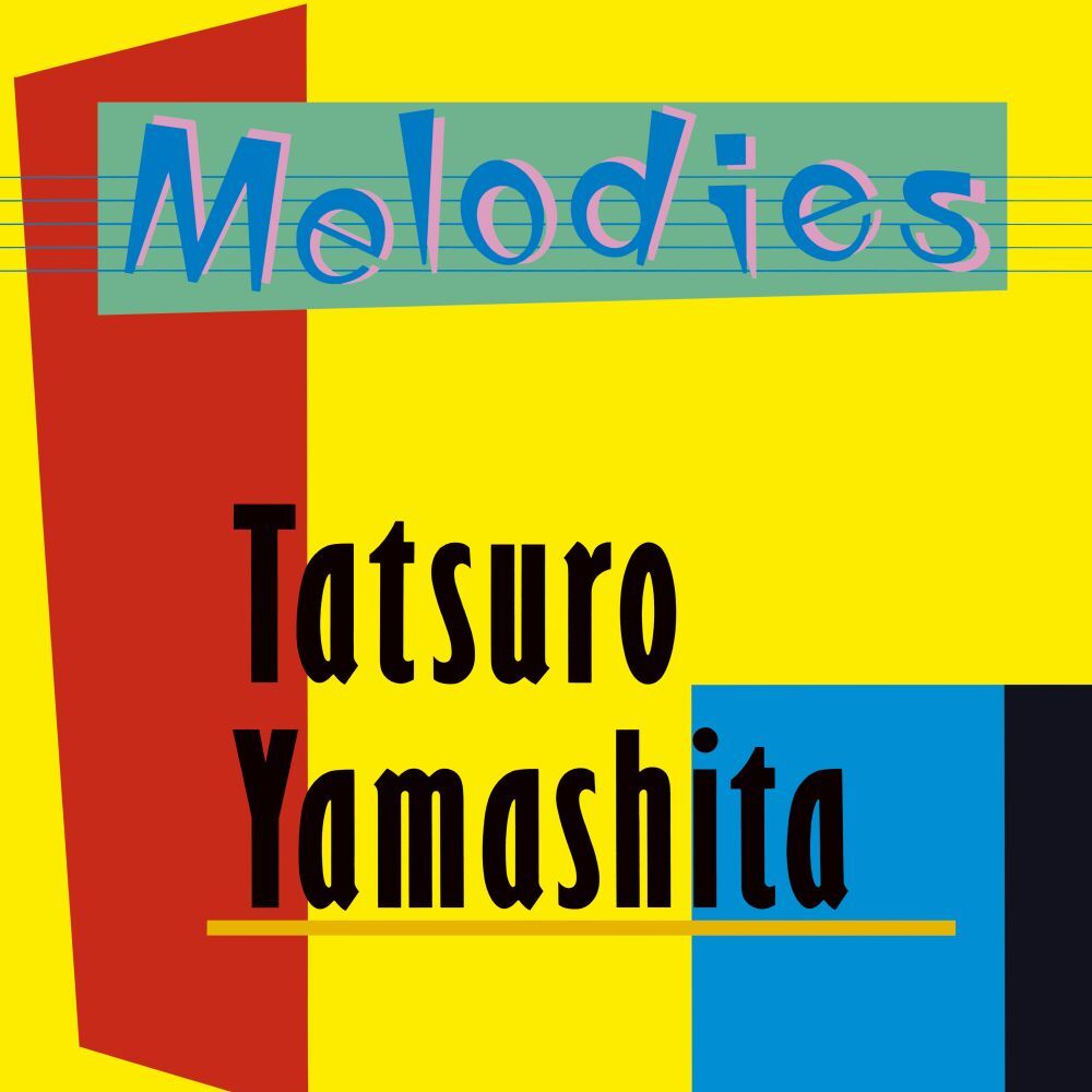 山下達郎／MELODIES（2025 Vinyl Edition）（完全生産限定