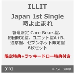 ILLIT／時よ止まれ（6形態セット）（セブンネット限定特典：フォトカード（コンプリート5枚セット）【未公開柄C】＋ナップサック（ILLITロゴ）+ラッキードロー特典×6付き~2025年9月22日（月）23:59迄）