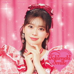 超ときめき宣伝部／ときめきえがお 坂井仁香 ver.（初回生産限定／CD