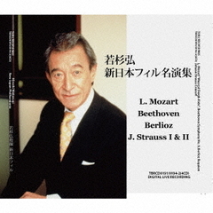 若杉弘　新日本フィル名演集