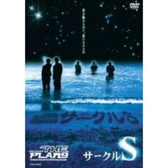 THE PLAN 9／サークルS（ＤＶＤ）