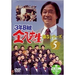 3年B組金八先生　第5シリーズ（5）（ＤＶＤ）