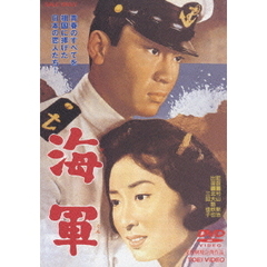 海軍（ＤＶＤ）