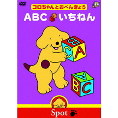 ABC／いちねん（ＤＶＤ）