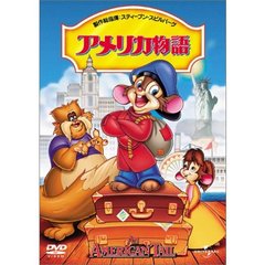 アメリカ物語（ＤＶＤ）