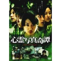 心霊写真奇譚（ＤＶＤ）