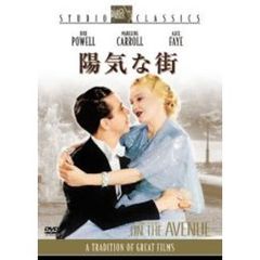 陽気な街（ＤＶＤ）