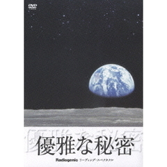 優雅な秘密（ＤＶＤ）